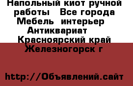 Напольный киот ручной работы - Все города Мебель, интерьер » Антиквариат   . Красноярский край,Железногорск г.